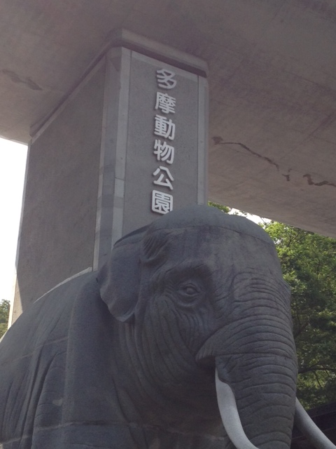 多摩動物園
