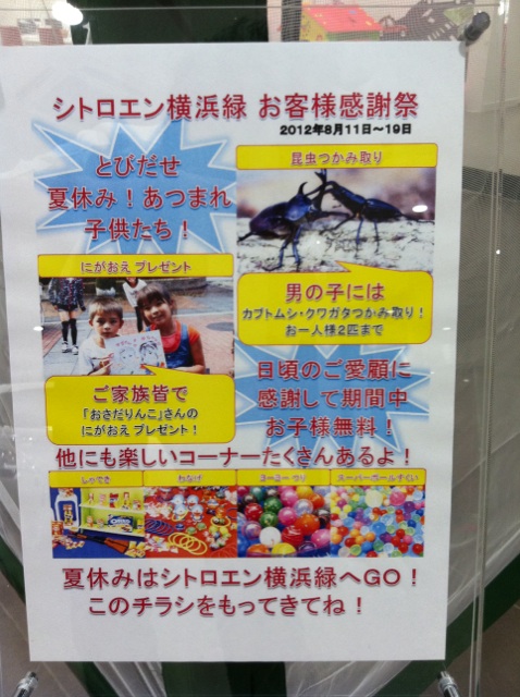 飛び出せ夏休み！集まれ子供たち！