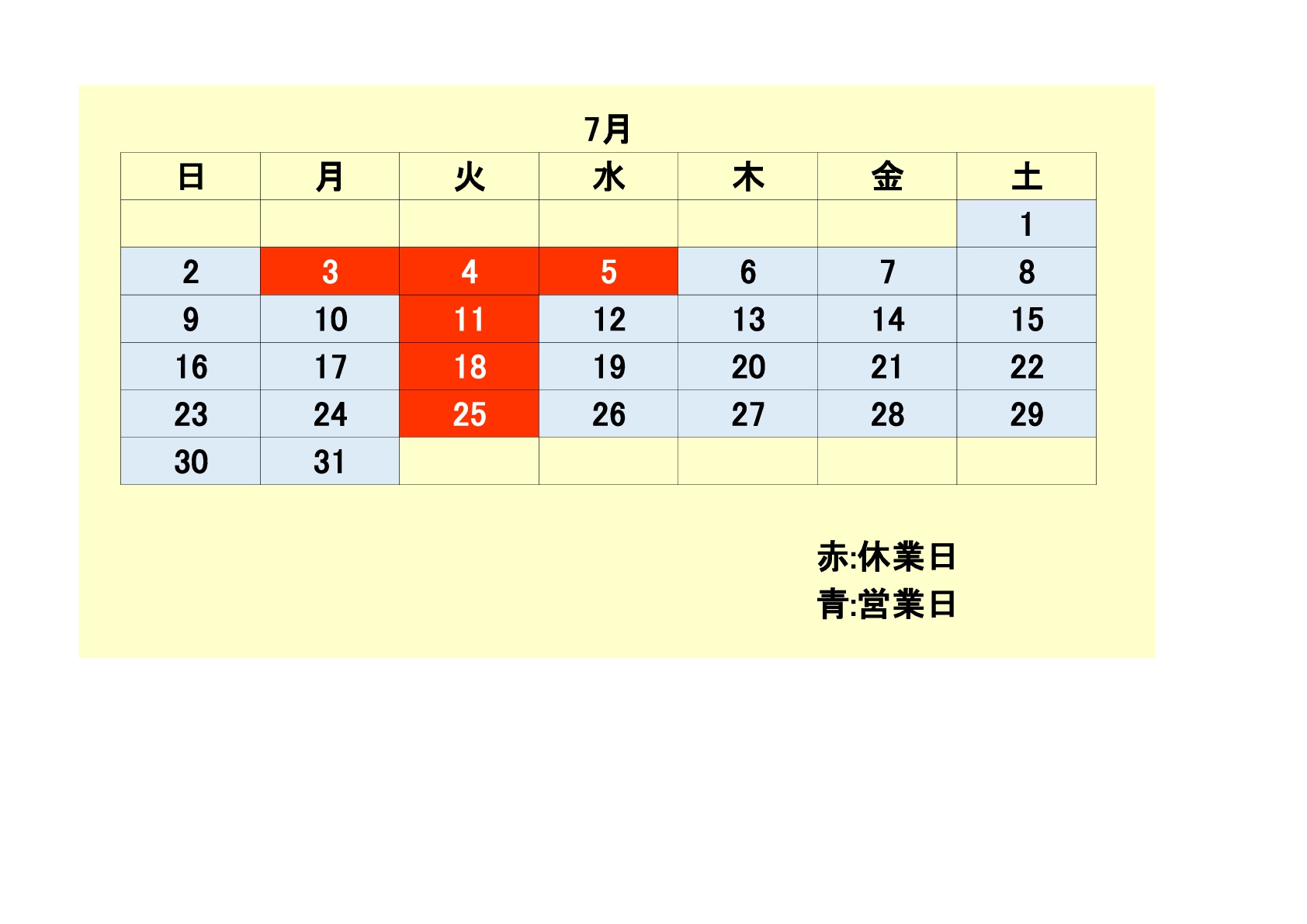 休業日につきまして