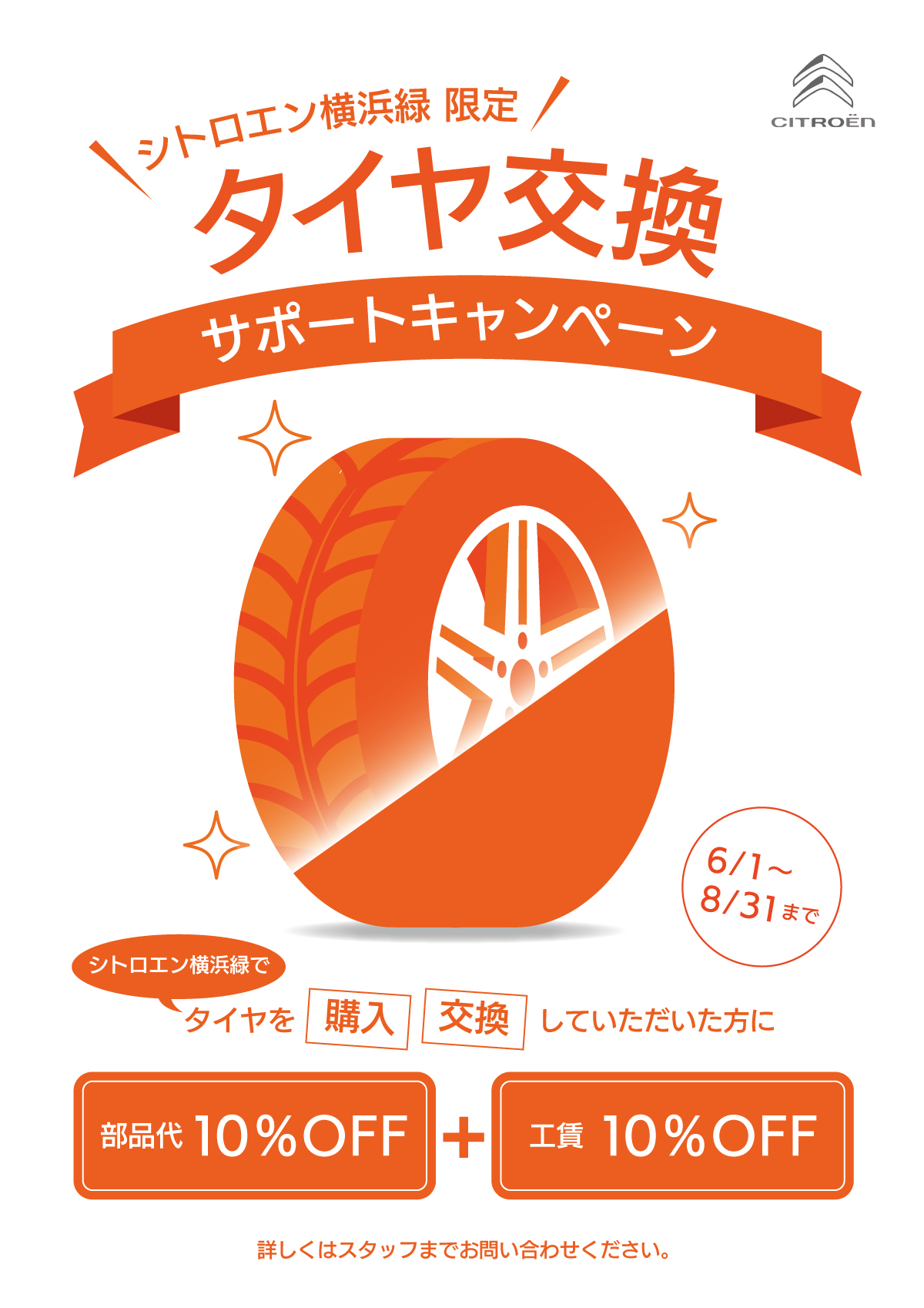 タイヤ交換サポートキャンペーン！！