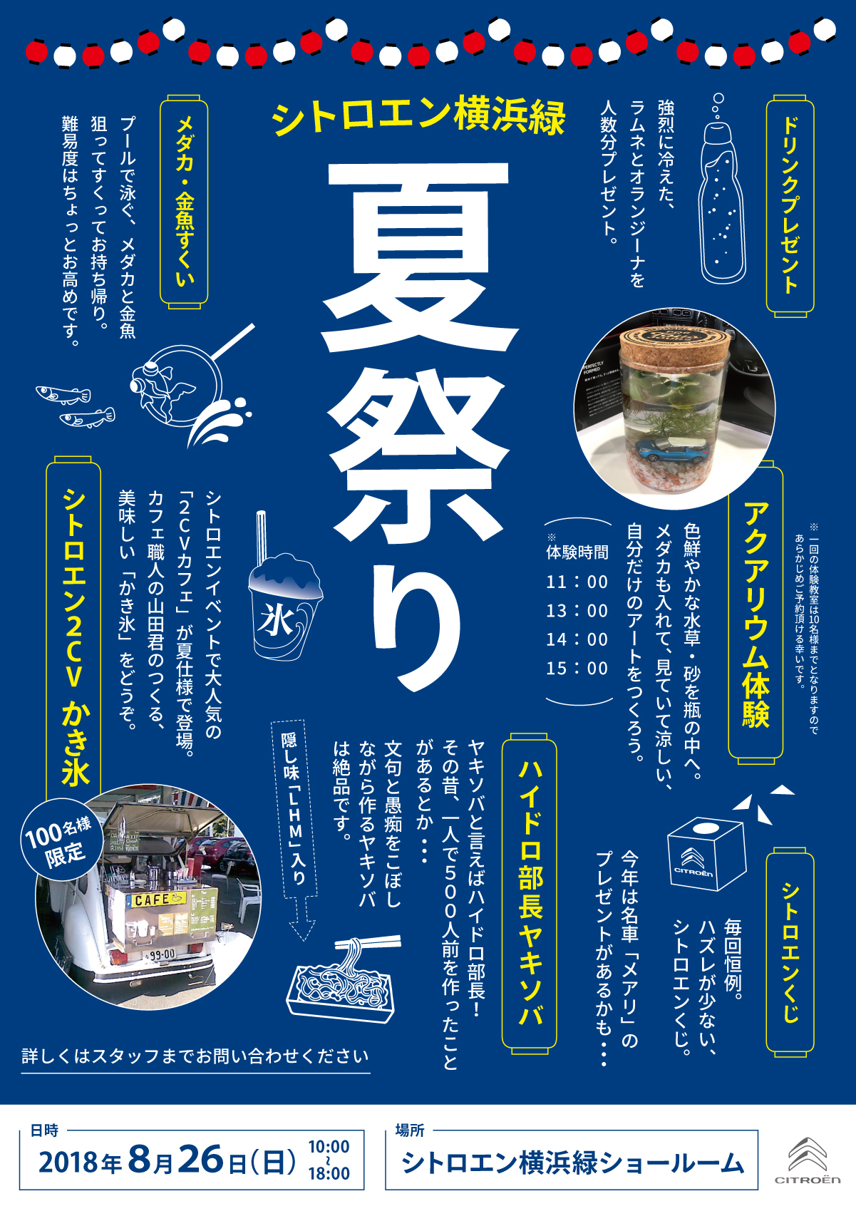 シトロエン横浜緑