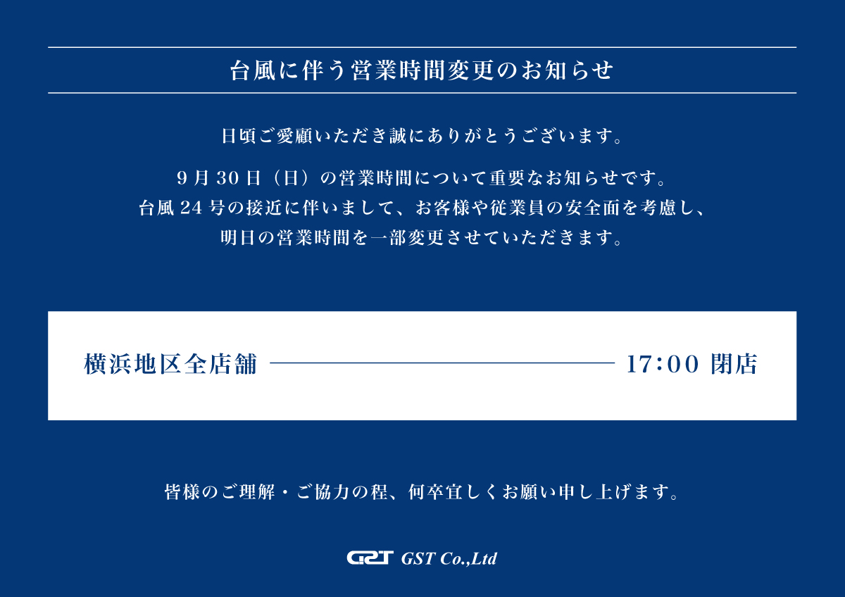 台風に伴う、営業時間変更のお知らせ