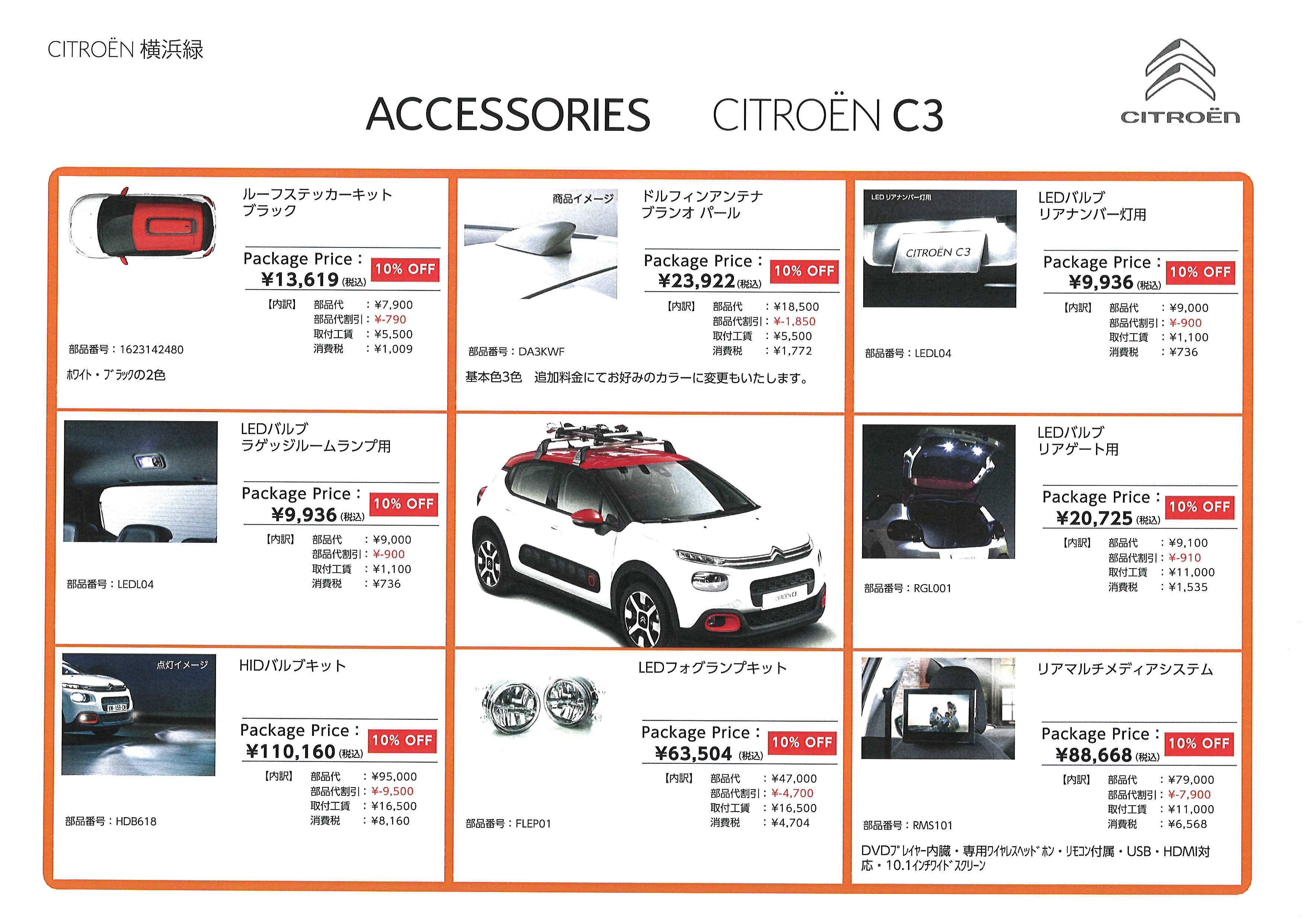 純正アクセサリー10％OFFキャンペーン