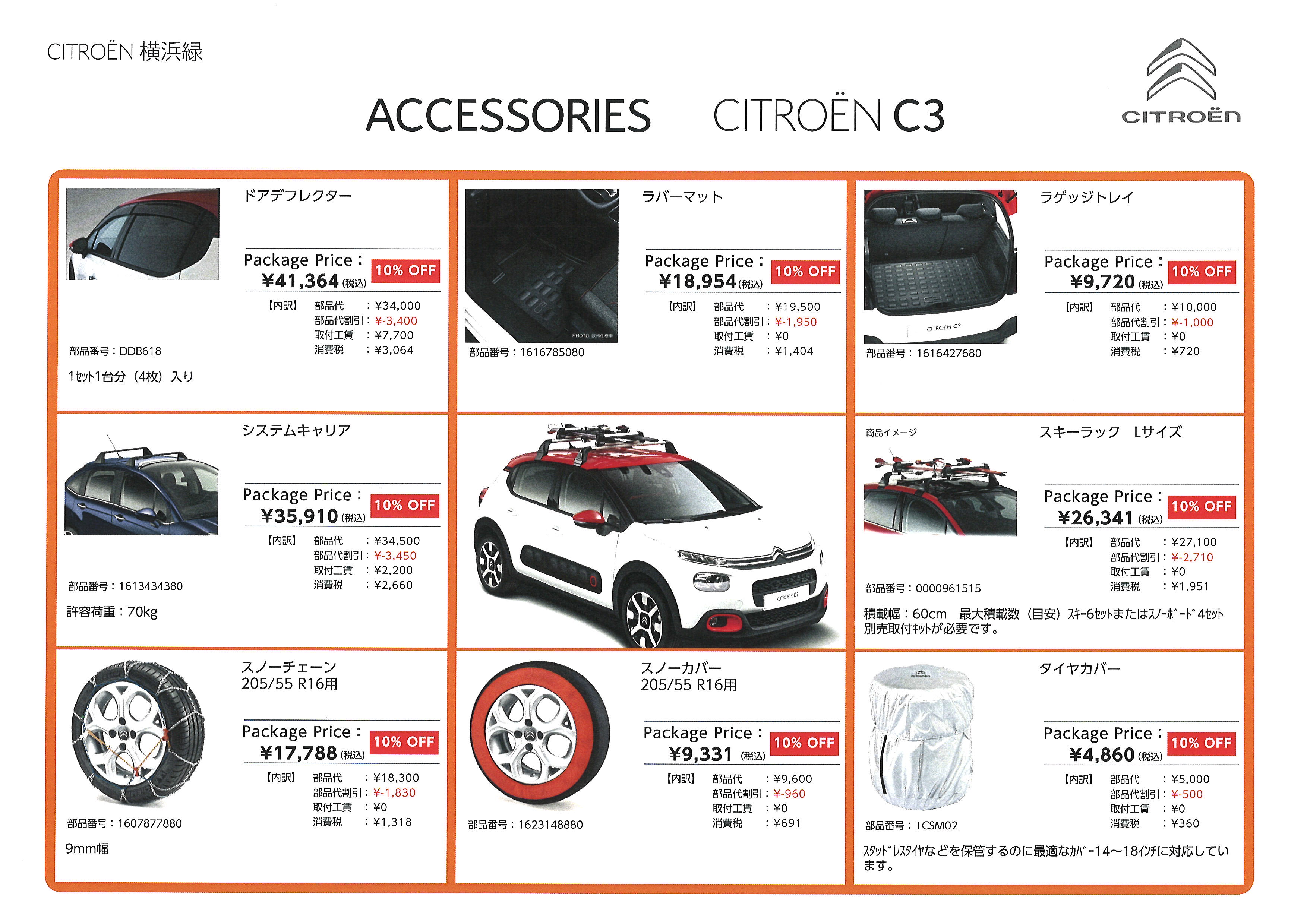 純正アクセサリー10％OFFキャンペーン