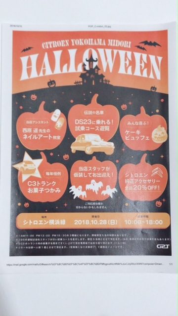 ハロウィンイベント