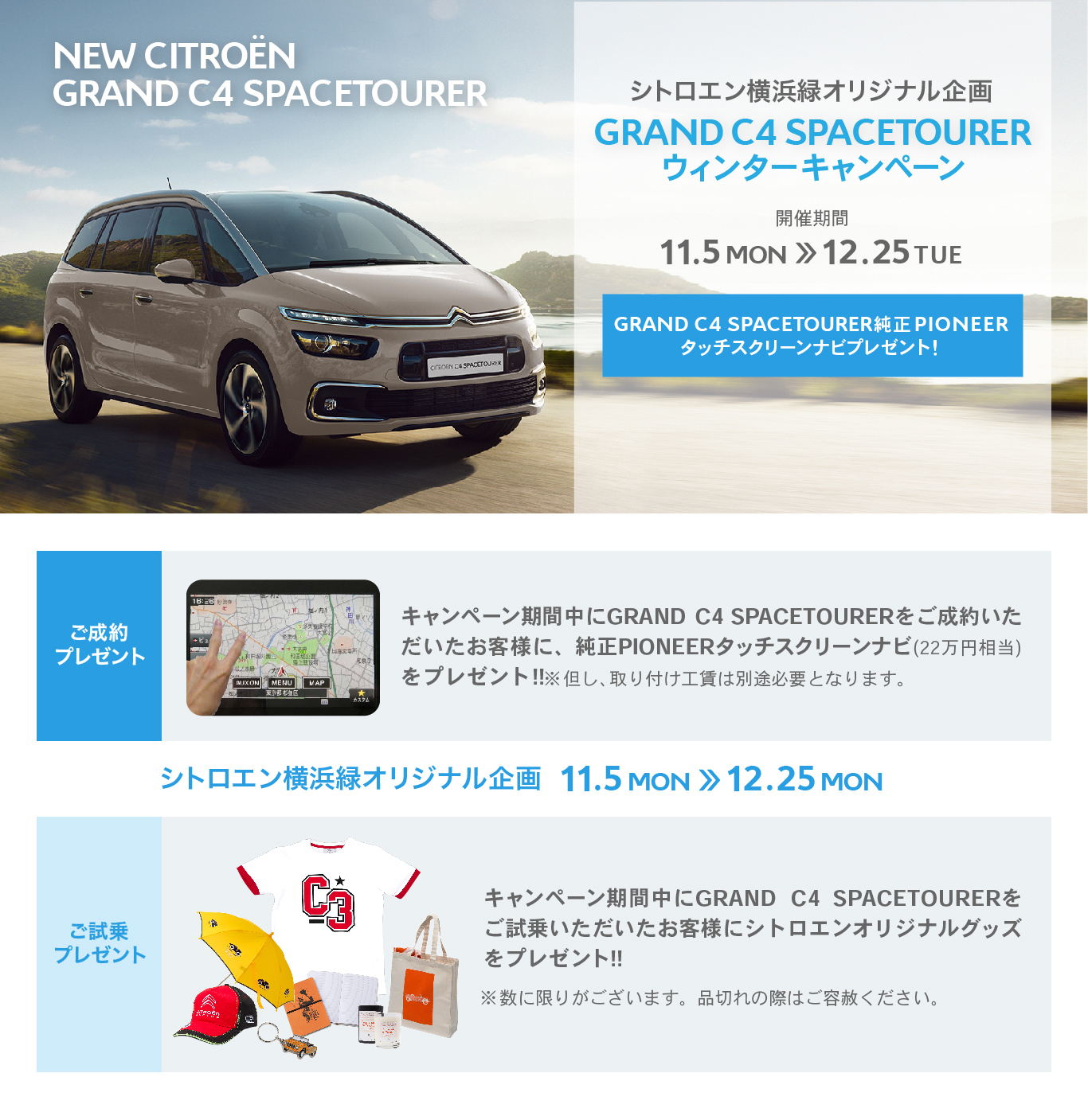 ウィンターキャンペーン間も無く開催!! 