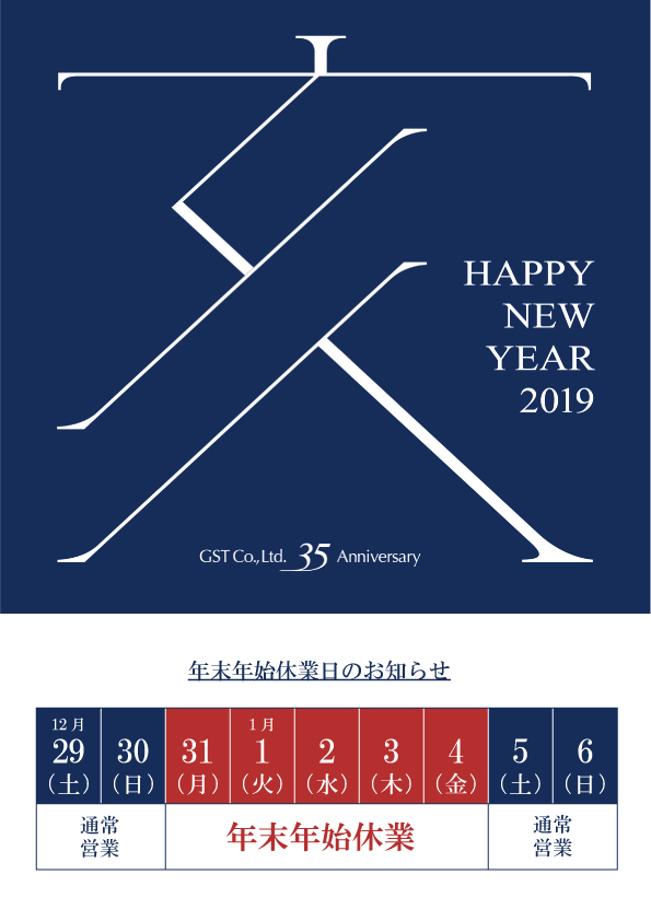 年末年始 休業日のお知らせ