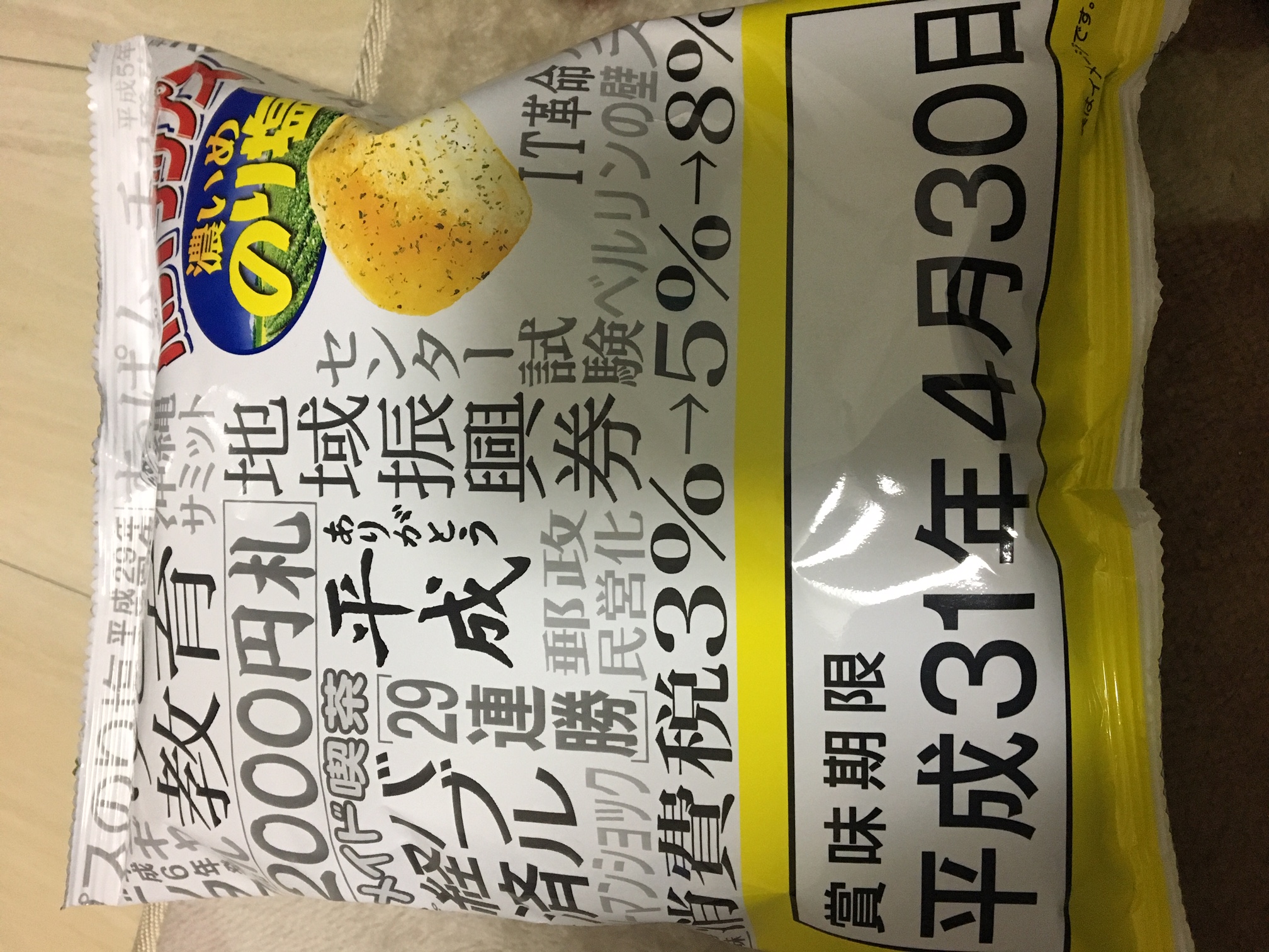 平成最後の・・・