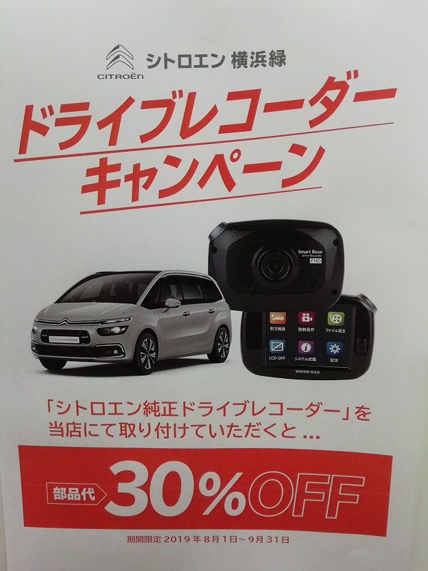 ドライブレコーダーキャンペーン実施中