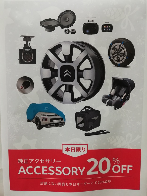 アクセサリー＆ブティック全品２０％OFF