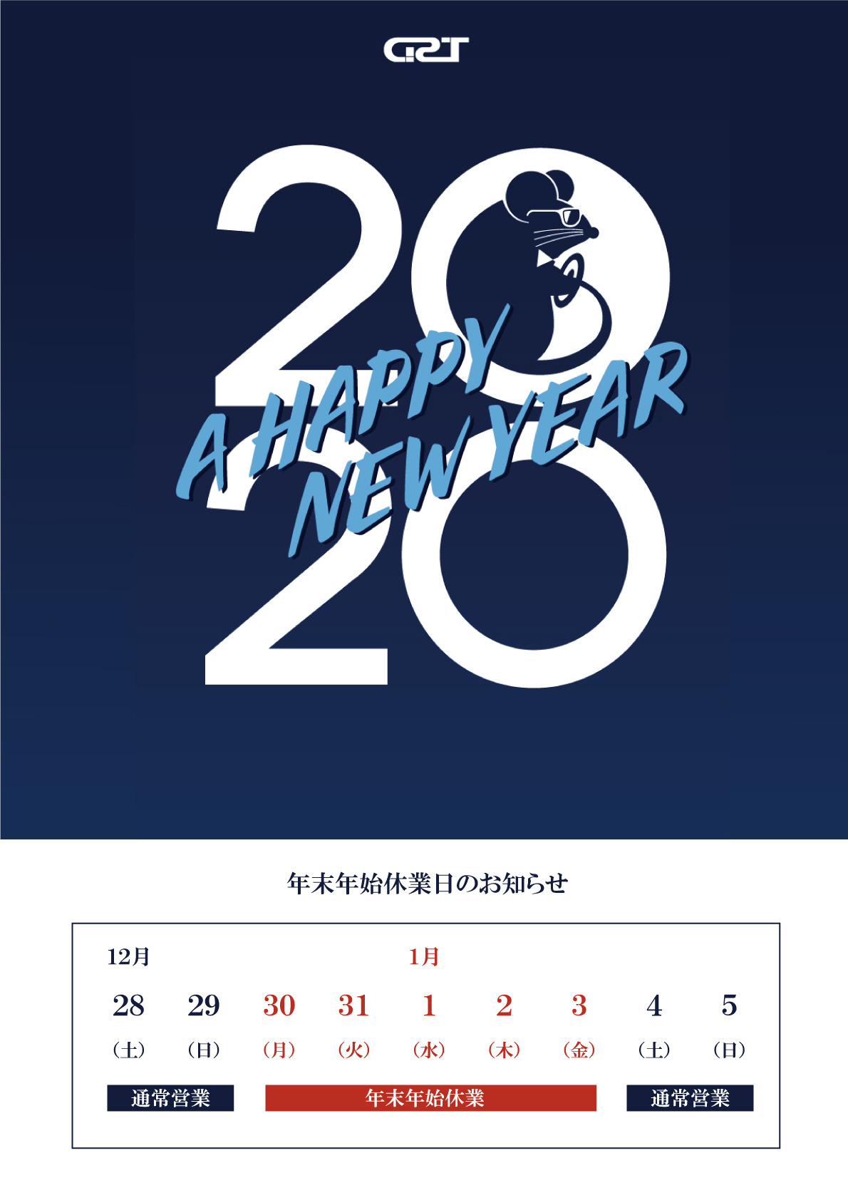 年末年始 営業日のご案内