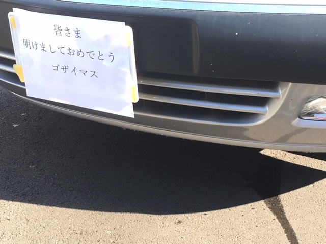 明けましておめでとうございます