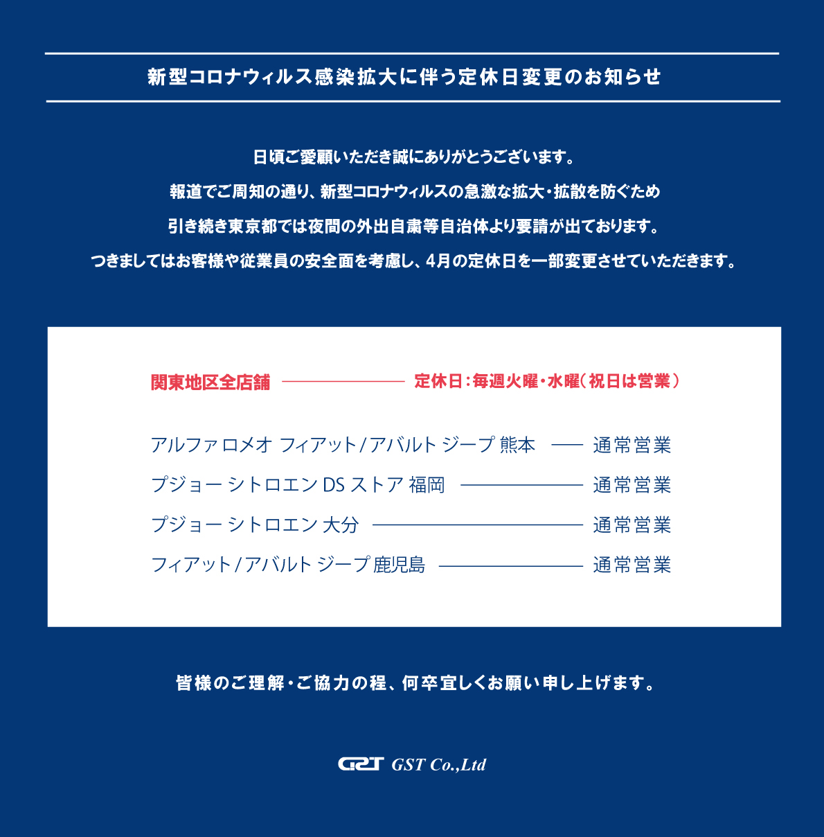 新型コロナウィルスの感染拡大防止に伴う定休日変更のお知らせ
