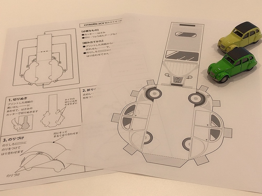 おうちで楽しむシトロエン