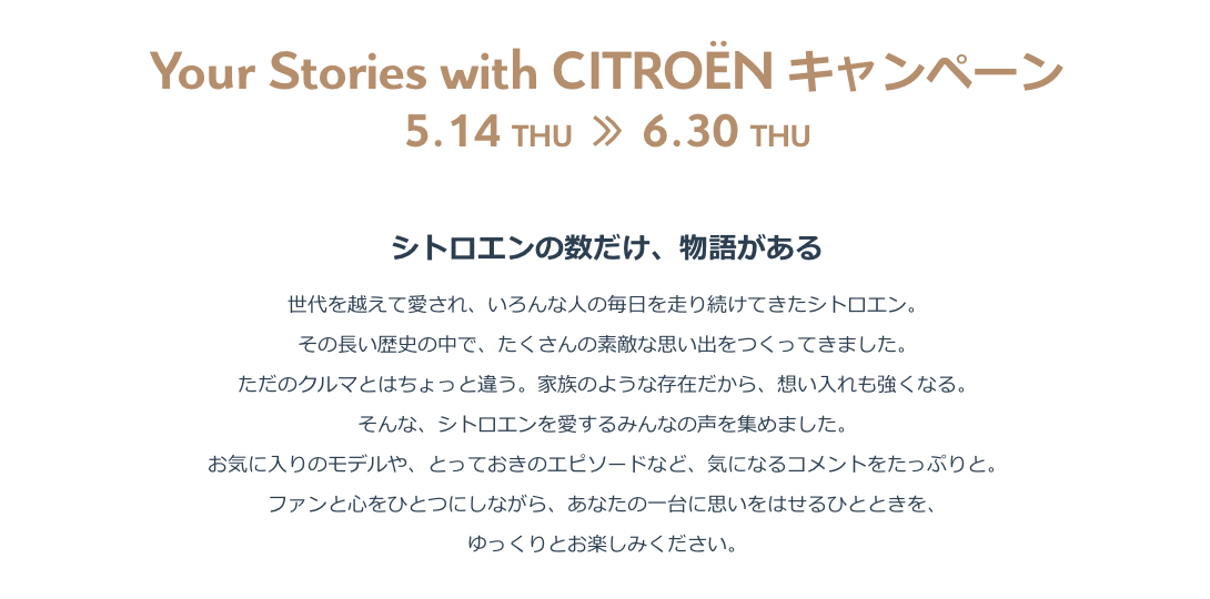 Your Stories with Citroën