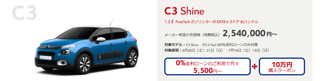 今週末はC3がお得です(^^)