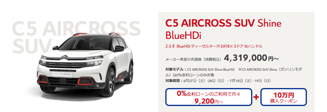今週末はC5 AIRCROSSがお得です(^^)