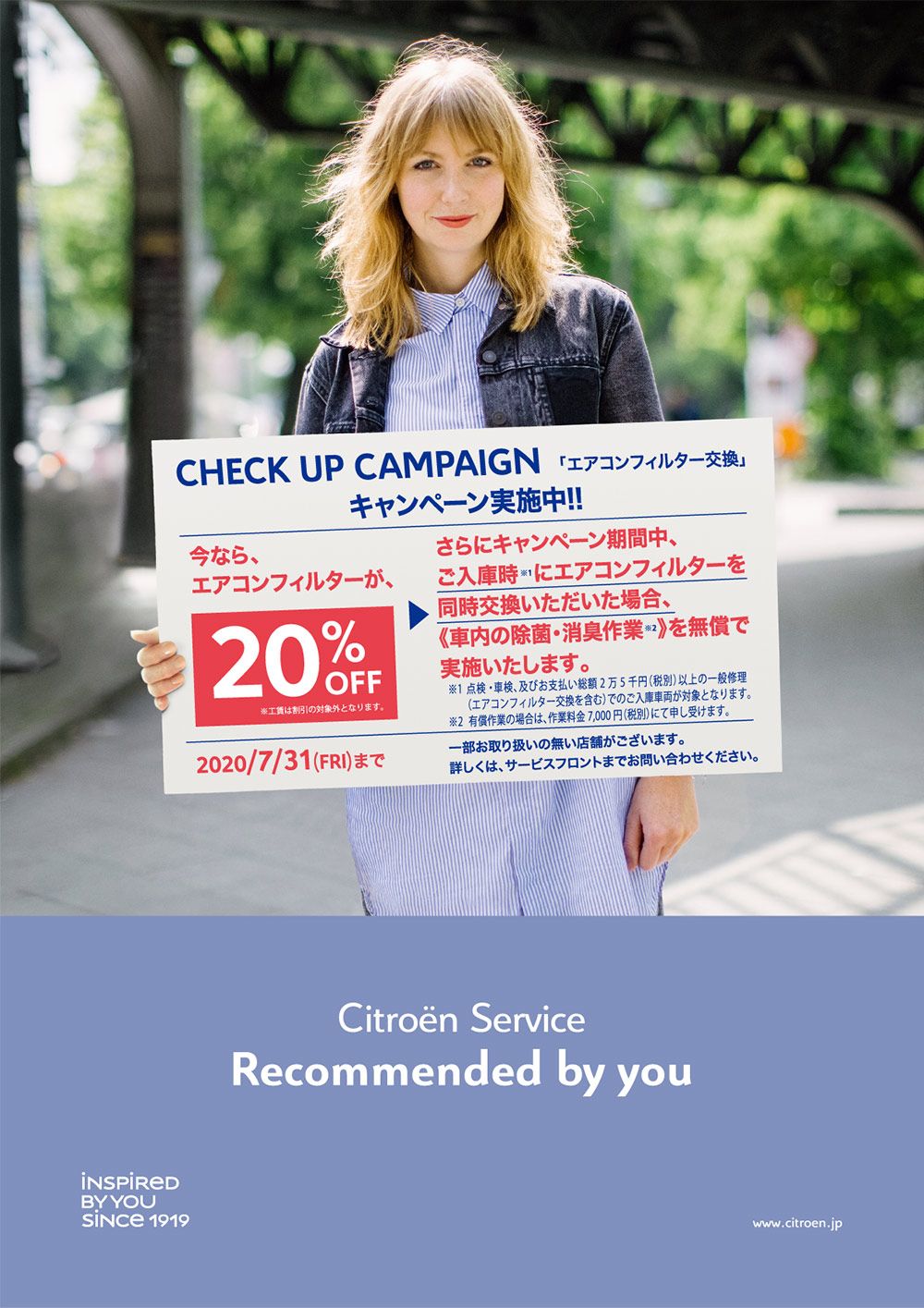 CHECK UP CAMPAIGN 7/31までです！！
