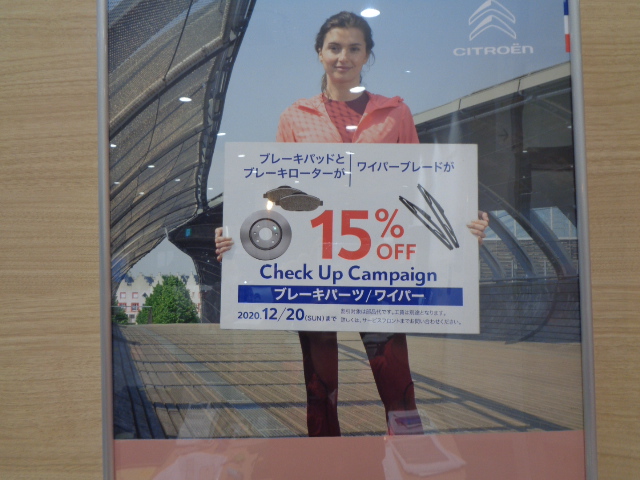 キャンペーンやってます！