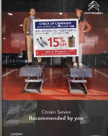 ﾁｪｯｸｱｯﾌﾟｷｬﾝﾍﾟｰﾝ実施中