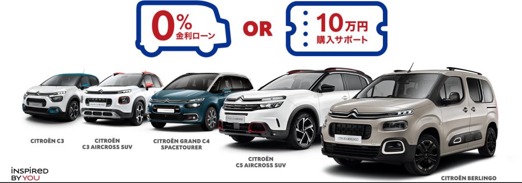 CITROEN SPECIAL OFFER CAMPAIGN