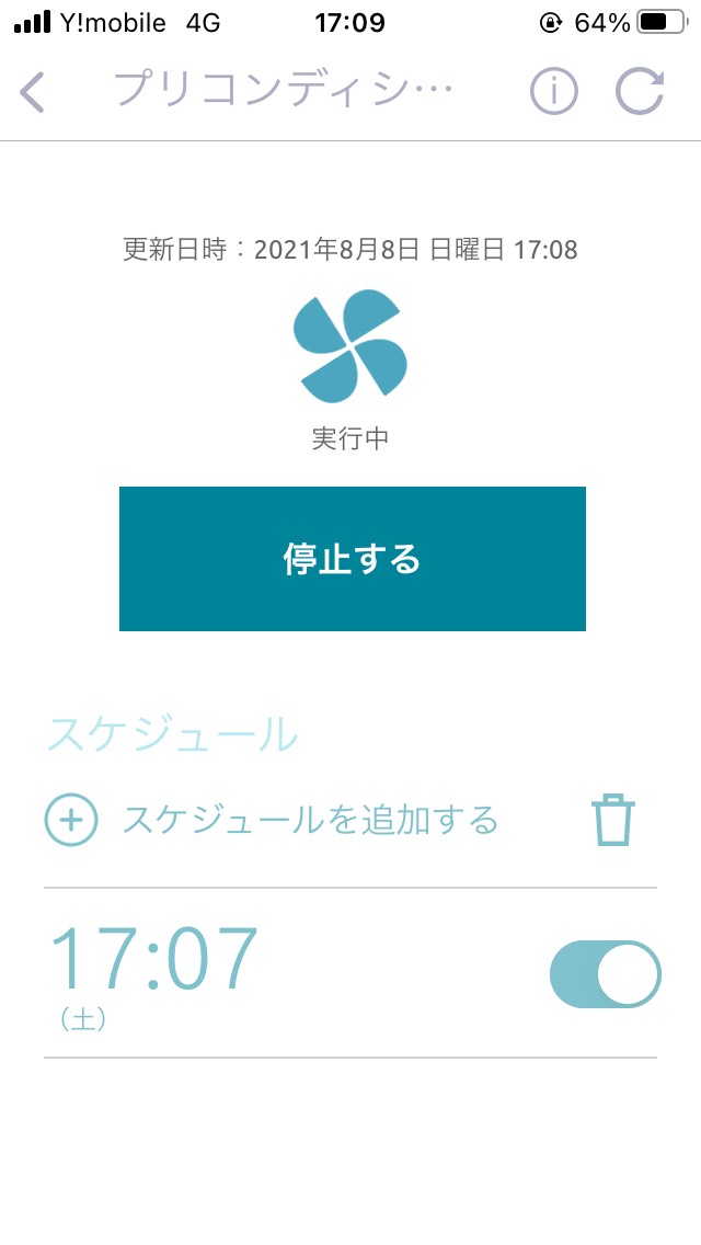 プリコンディションシステム！