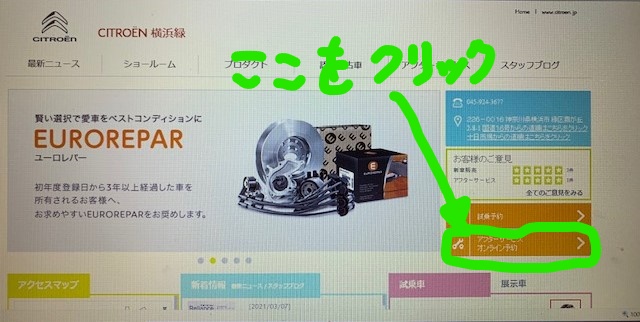 ｵﾝﾗｲﾝ予約のご案内