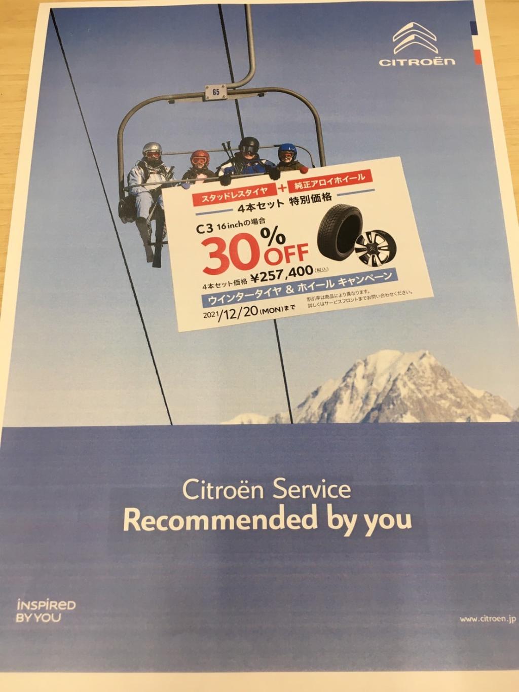 スタッドレスをお手頃価格で！