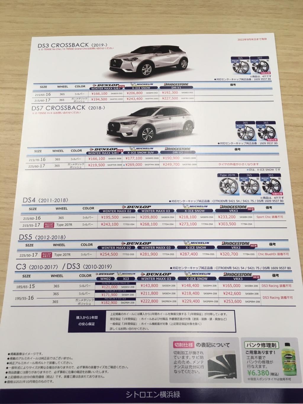 スタッドレスホイールセットあります！