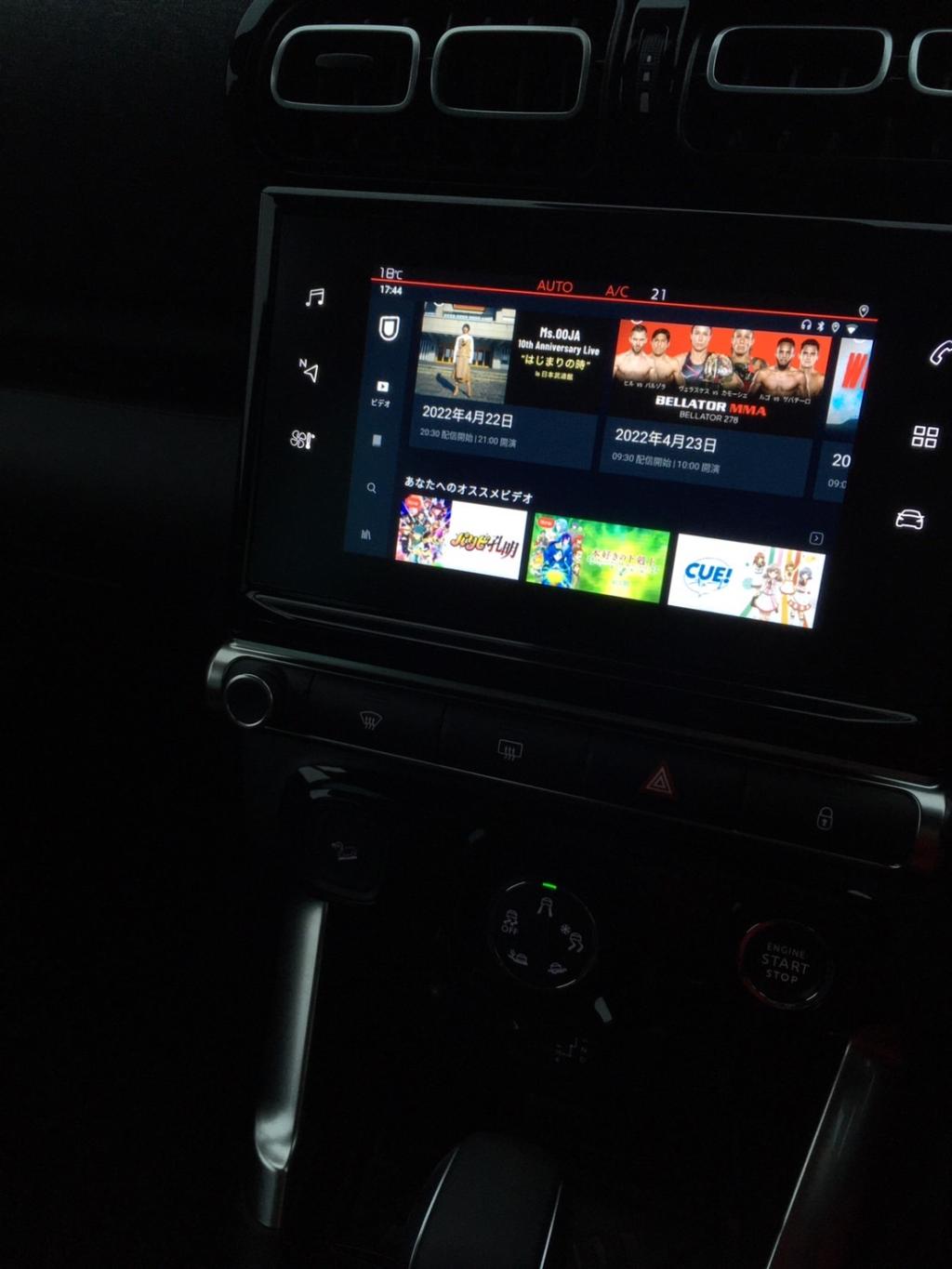 車でN◯tflix見れるんです！