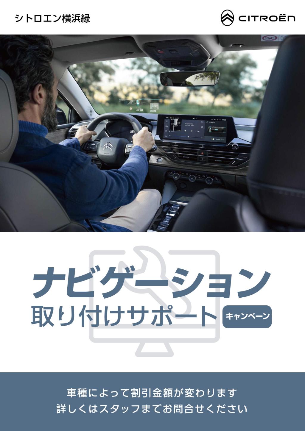 ナビ取付キャンペーン！