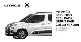 BERLINGO FEEL PACK デビューフェア