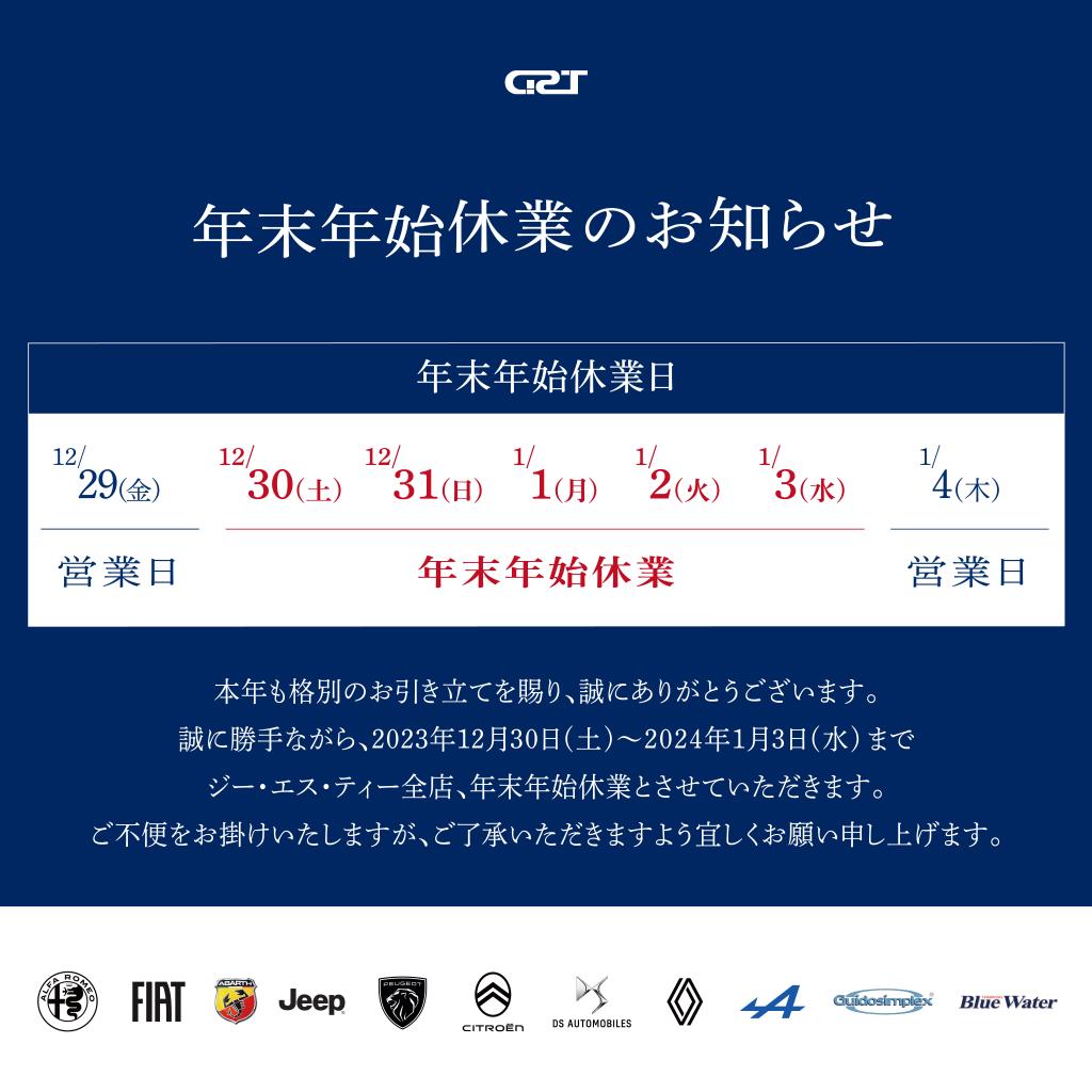 年末年始 営業日のお知らせ