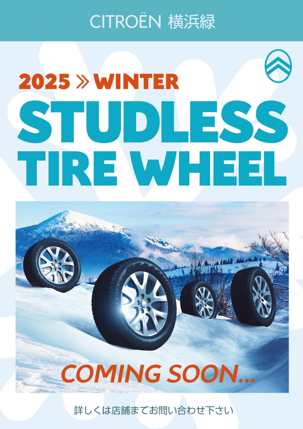 夏前なのにスタッドレスタイヤ…？