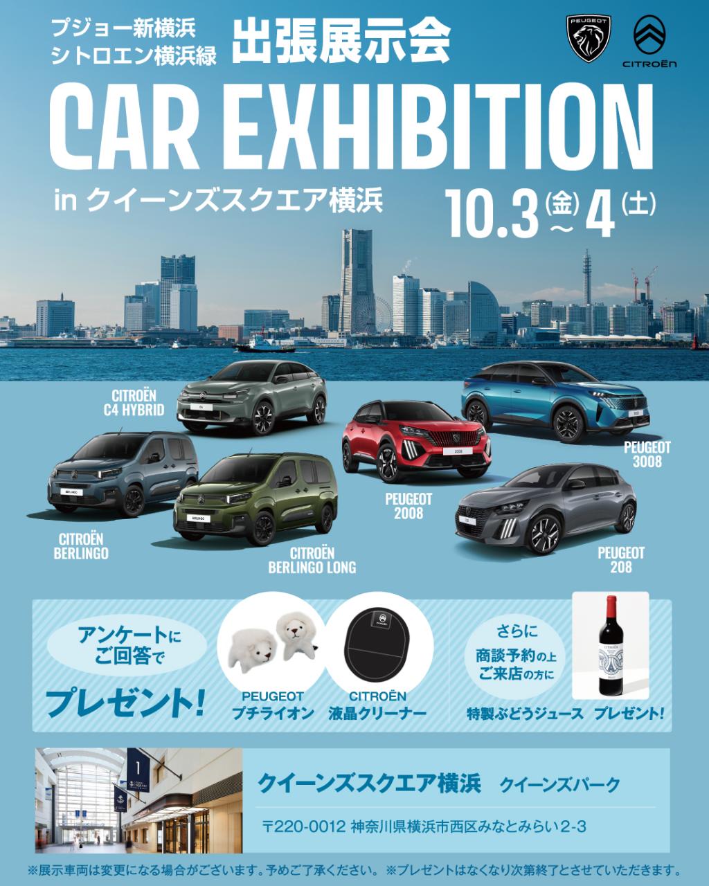 合同出張展示会 in クイーンズスクエア横浜　10.3FRI～10.4SAT