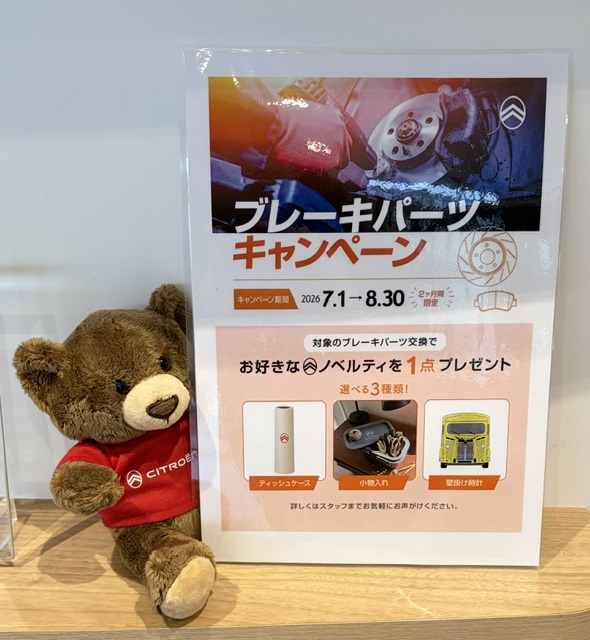 ブレーキパーツキャンペーン