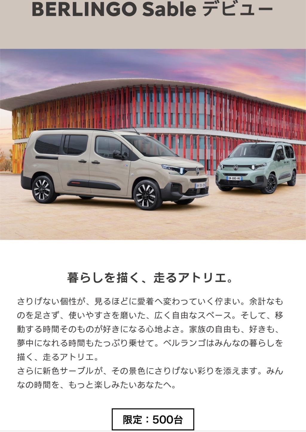 ✨NEW CITROËN BERLINGO Sable デビュー✨