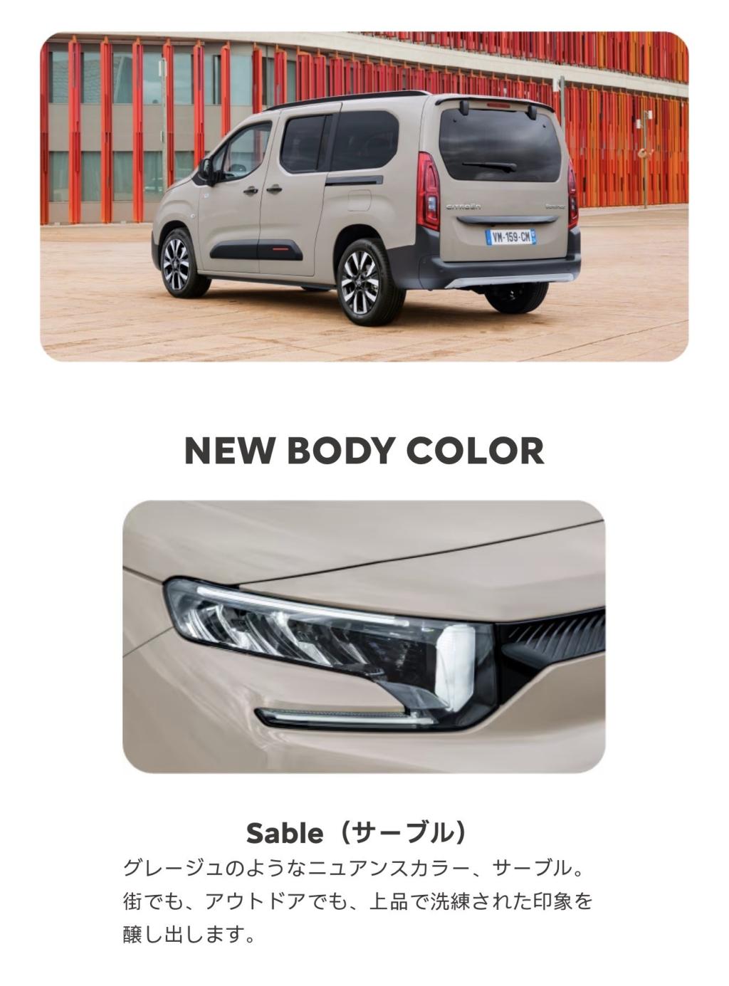 ✨NEW CITROËN BERLINGO Sable デビュー✨