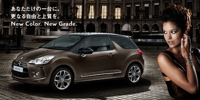 「NEW CITROEN DS3 DEBUT!」