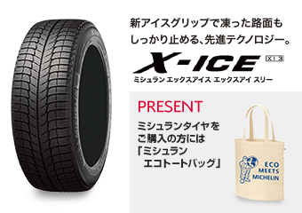 ウィンタータイヤ＆ホイールキャンペーン