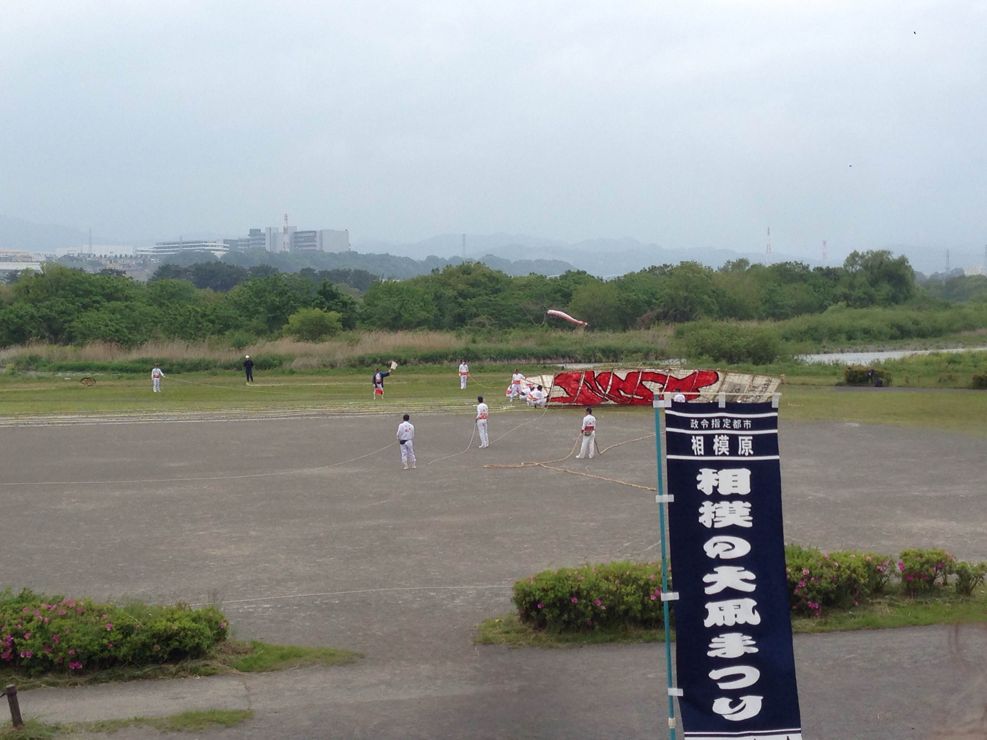 ☆相模の大凧祭り☆