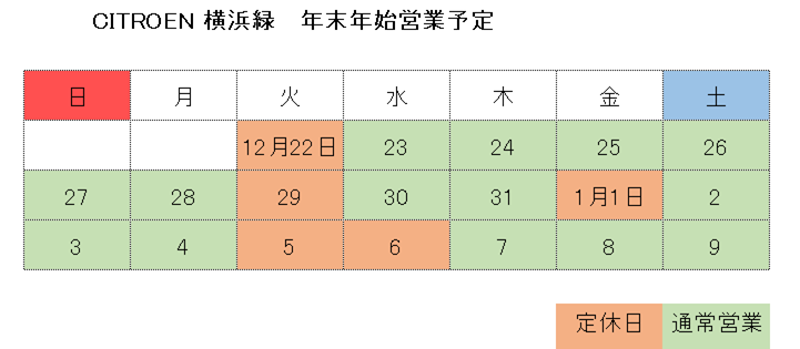 年末年始営業予定のお知らせ