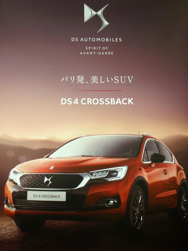 New DS4 / DS4 CROSSBACK　DEBUT！