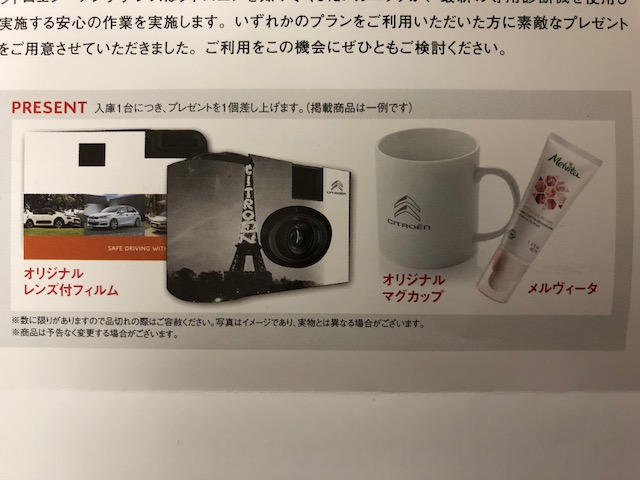 車検・法定点検・Expressプランご入庫プレゼント！！