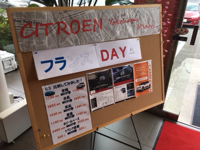 フランスデー！