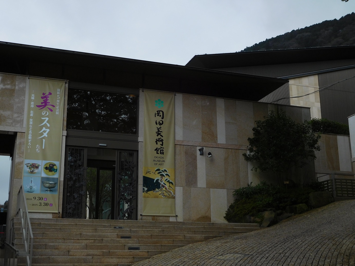 岡田美術館へ