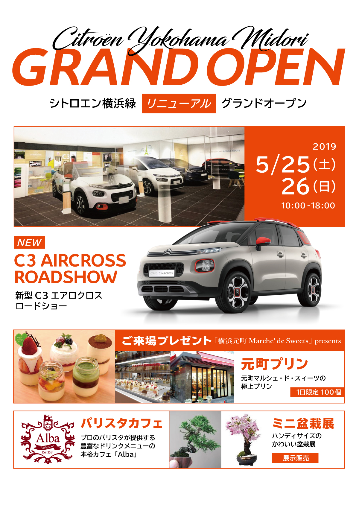 リニューアル グランドオープン イベント