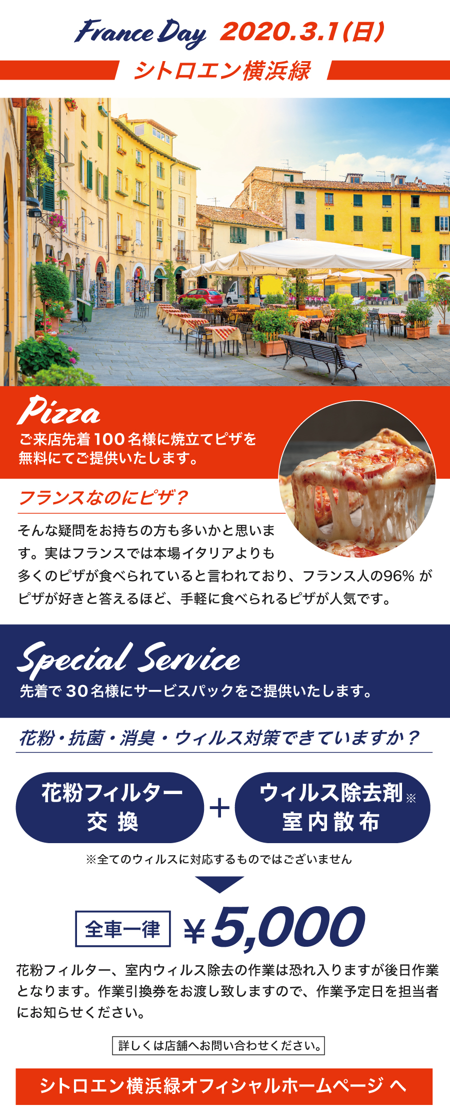 「シトロエン横浜緑　France Day」延期のお知らせ