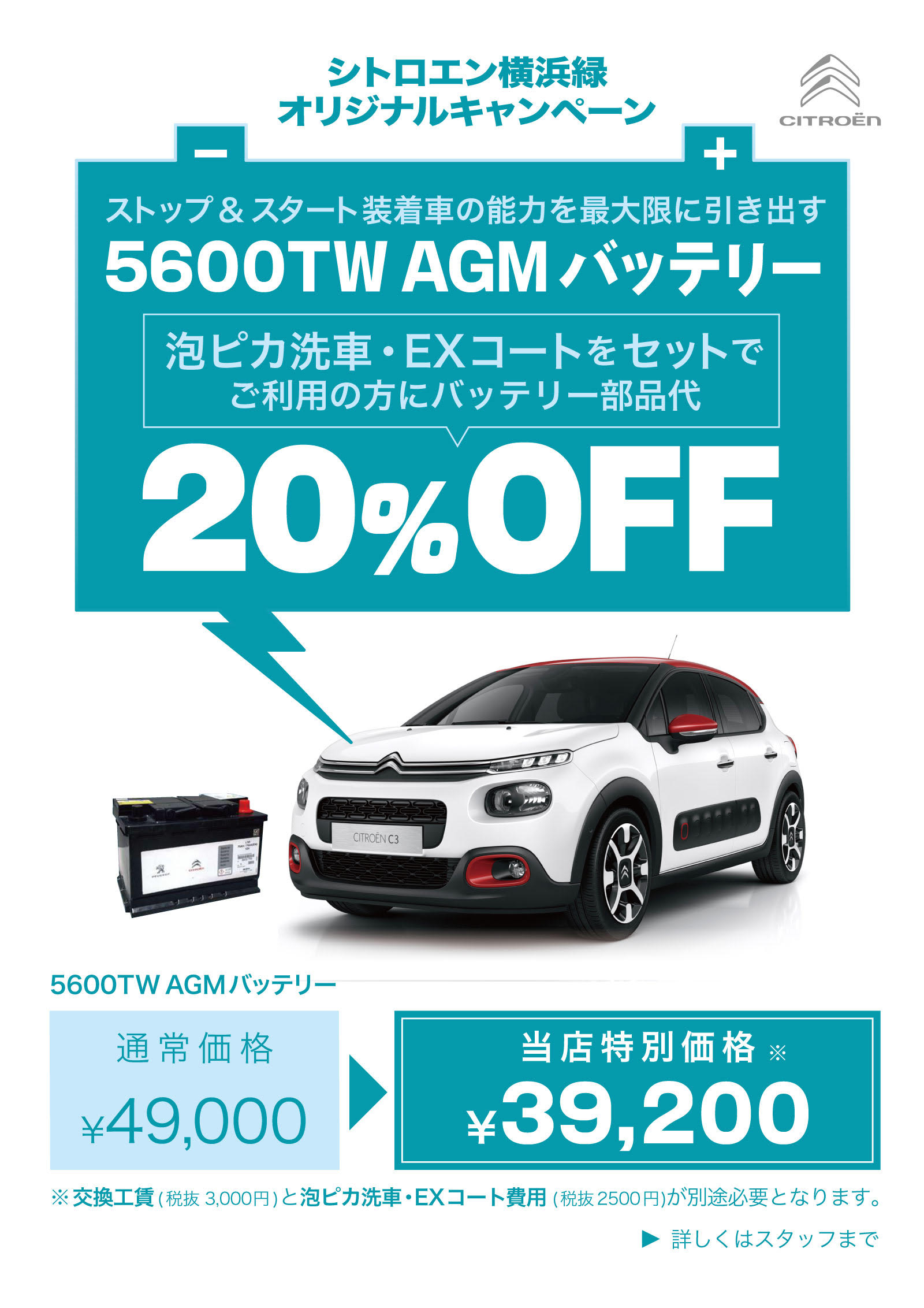 バッテリーキャンペーン継続中です。