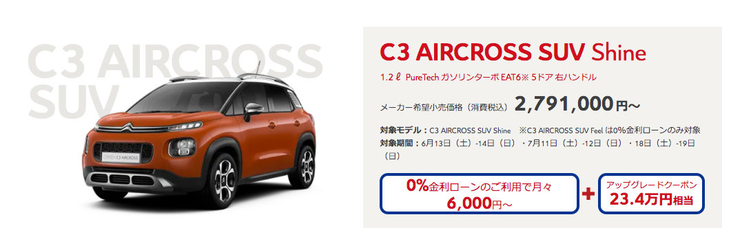 C3 AIRCROSSがお得です(^^)